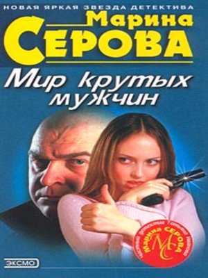 cover image of Мешок с неприятностями